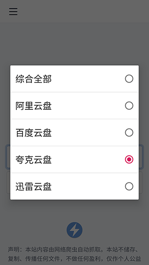秒搜截圖2