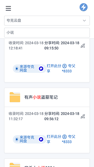 秒搜截圖3