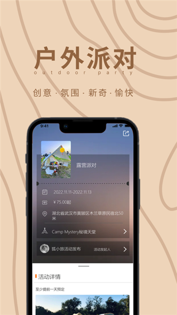 狐小旅露營app截圖1