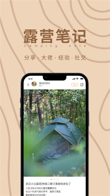 狐小旅露營app截圖2