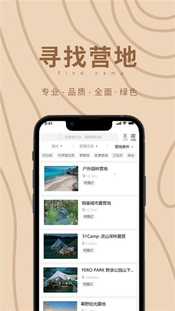 狐小旅露營app截圖3