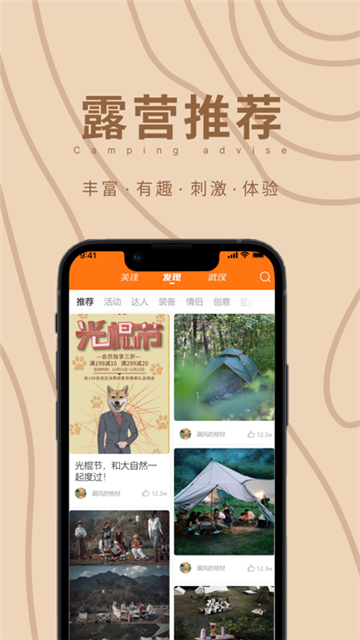 狐小旅露營app截圖5