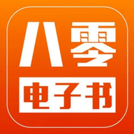 八零電子書手機(jī)版