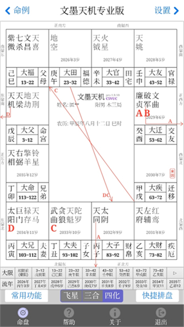 文墨天機免費排盤截圖4