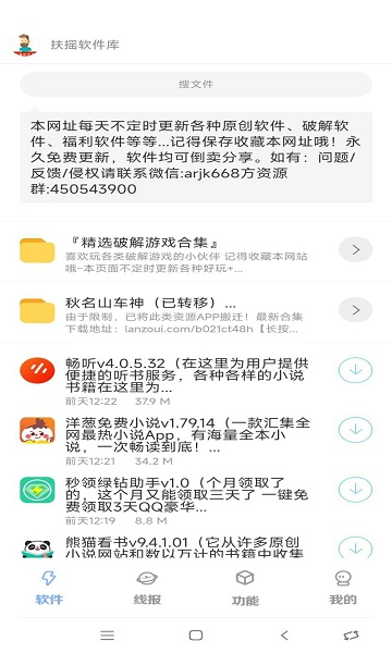 扶搖軟件庫截圖1