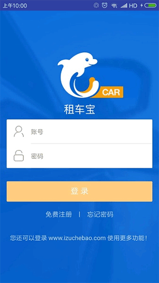 租車寶2.0商家版截圖3