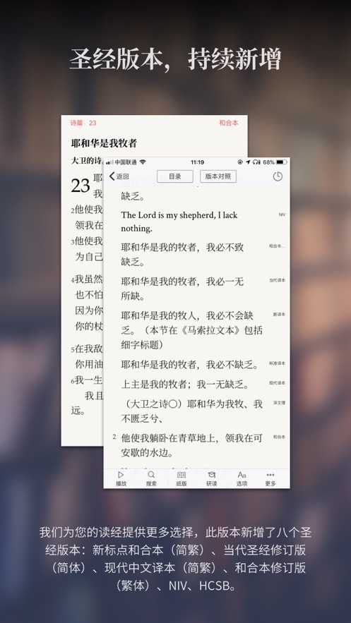 電子圣經書全本截圖3