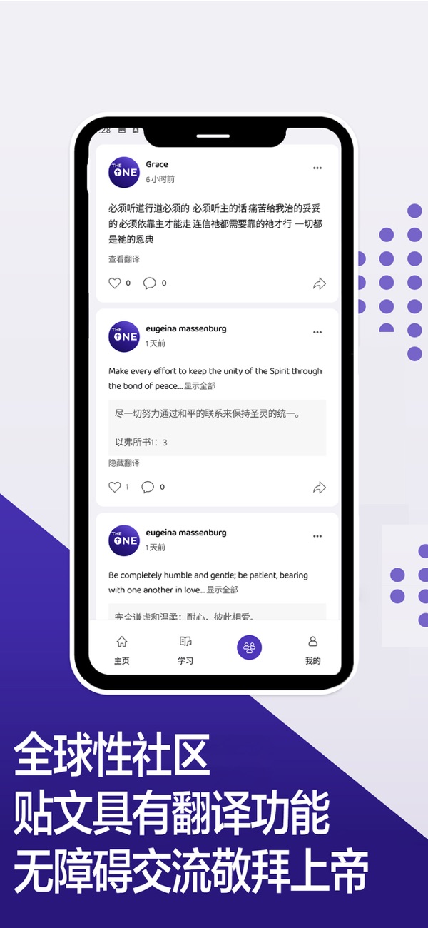 唯一圣經截圖3