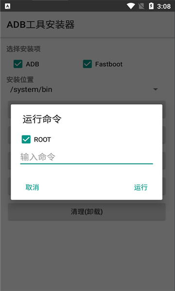 adb工具包截圖1