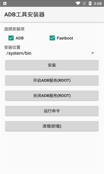 adb工具包截圖3