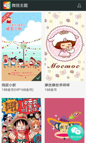 微信美化包截圖3
