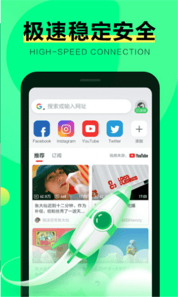 綠光瀏覽器app截圖1