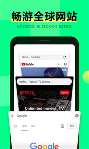 綠光瀏覽器app截圖3