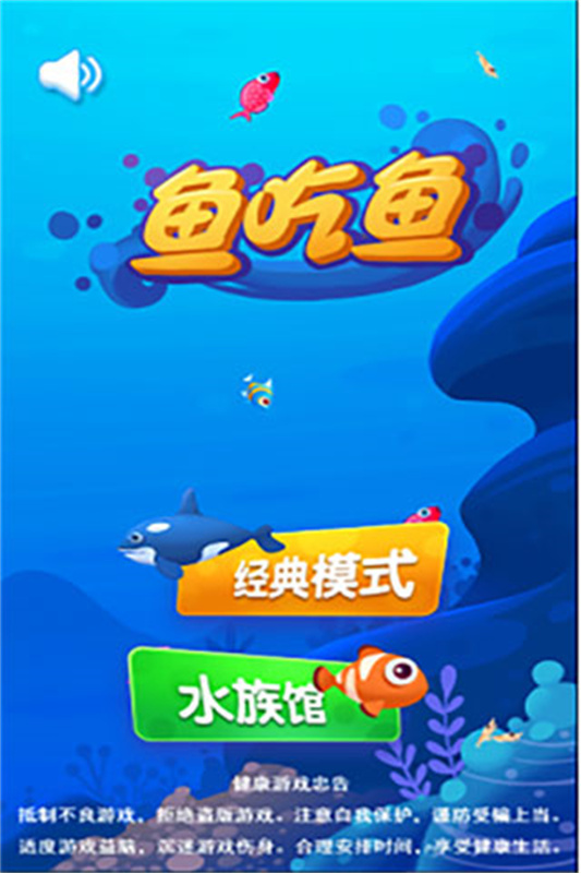 魚吃魚正版截圖1