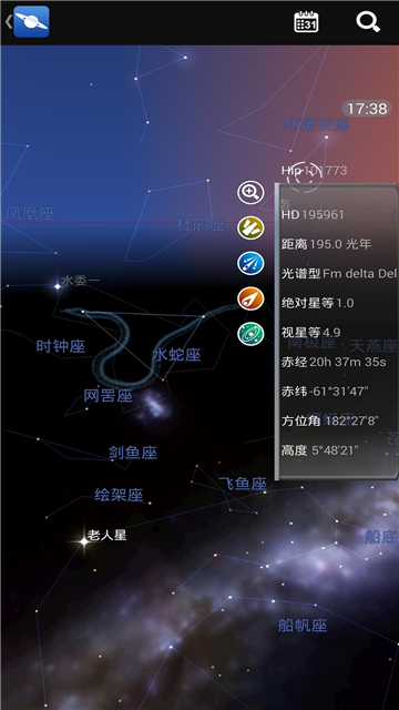 星圖starchart中文版截圖3