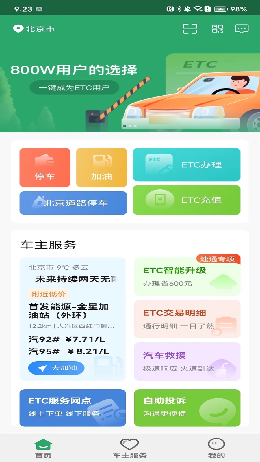 樂速通app截圖1