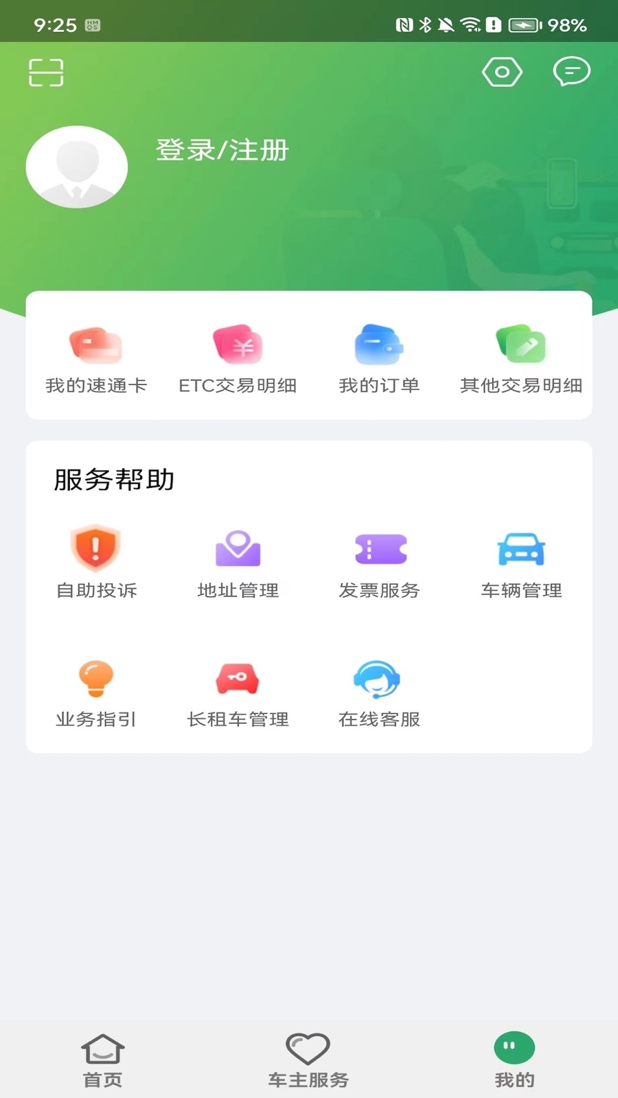 樂速通app截圖2