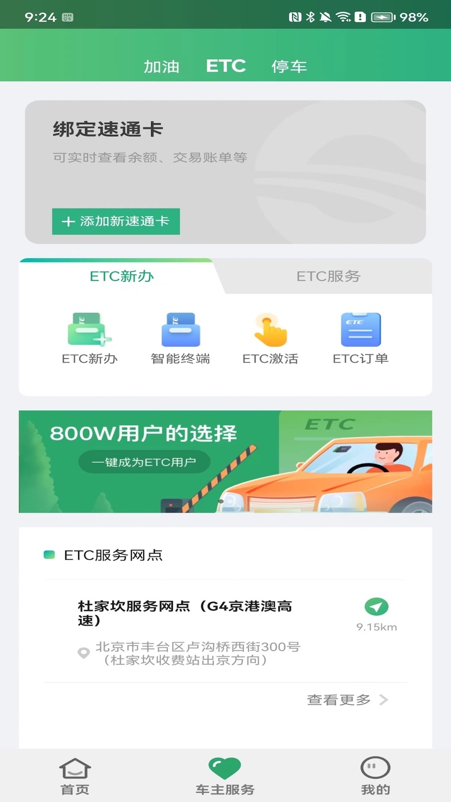 樂速通app截圖3