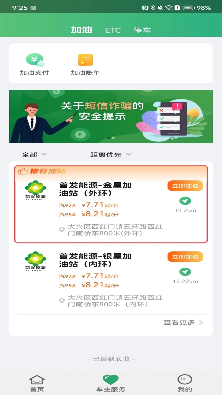 樂速通app截圖4