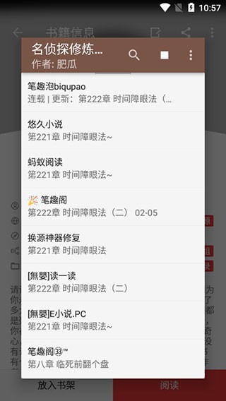 閱讀app6000+書源截圖1