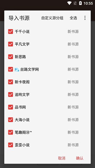 閱讀app6000+書源截圖2