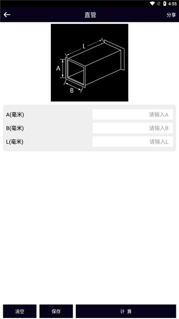 風管面積計算器截圖1