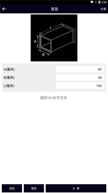 風管面積計算器截圖3