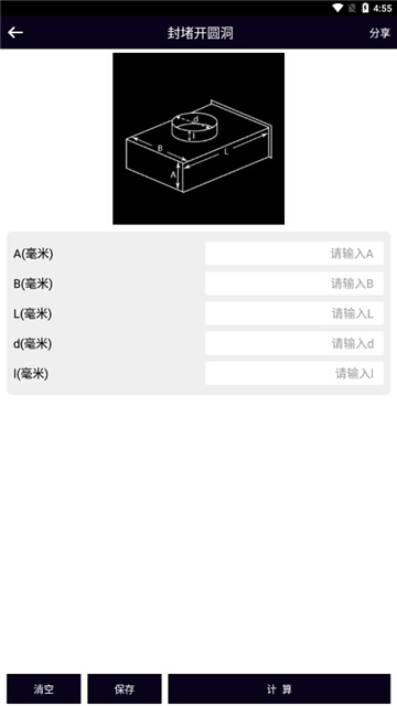 風管面積計算器截圖4