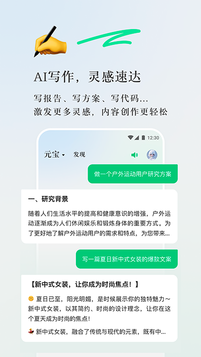 騰訊元寶ai截圖3