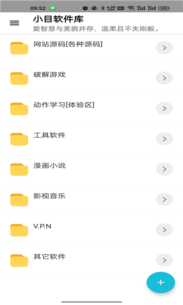 小目軟件庫截圖1