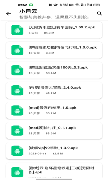 小目軟件庫截圖2