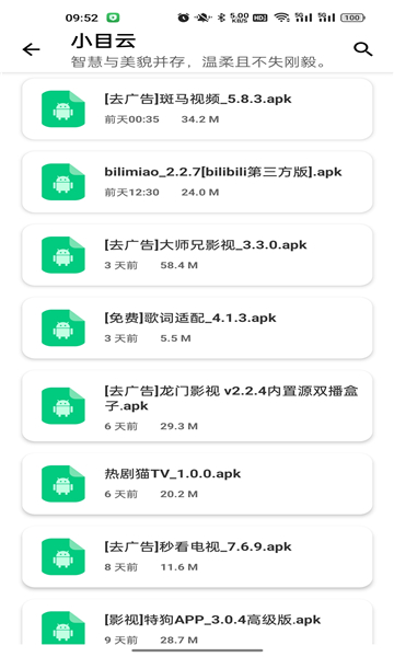 小目軟件庫截圖3