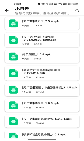 小目軟件庫截圖4