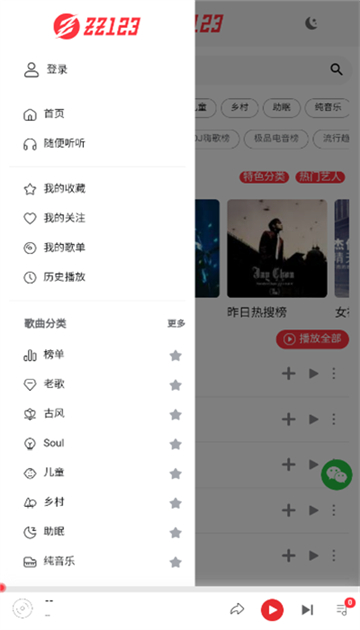 zz123音樂app截圖1