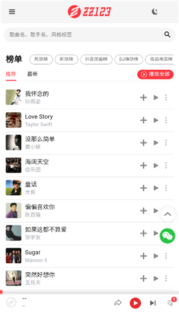 zz123音樂app截圖3