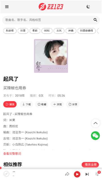 zz123音樂app截圖4