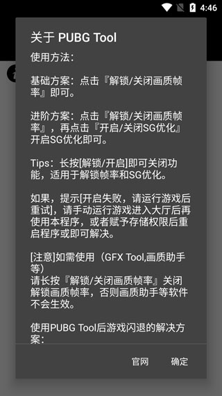 pubg官方版畫質(zhì)助手截圖3