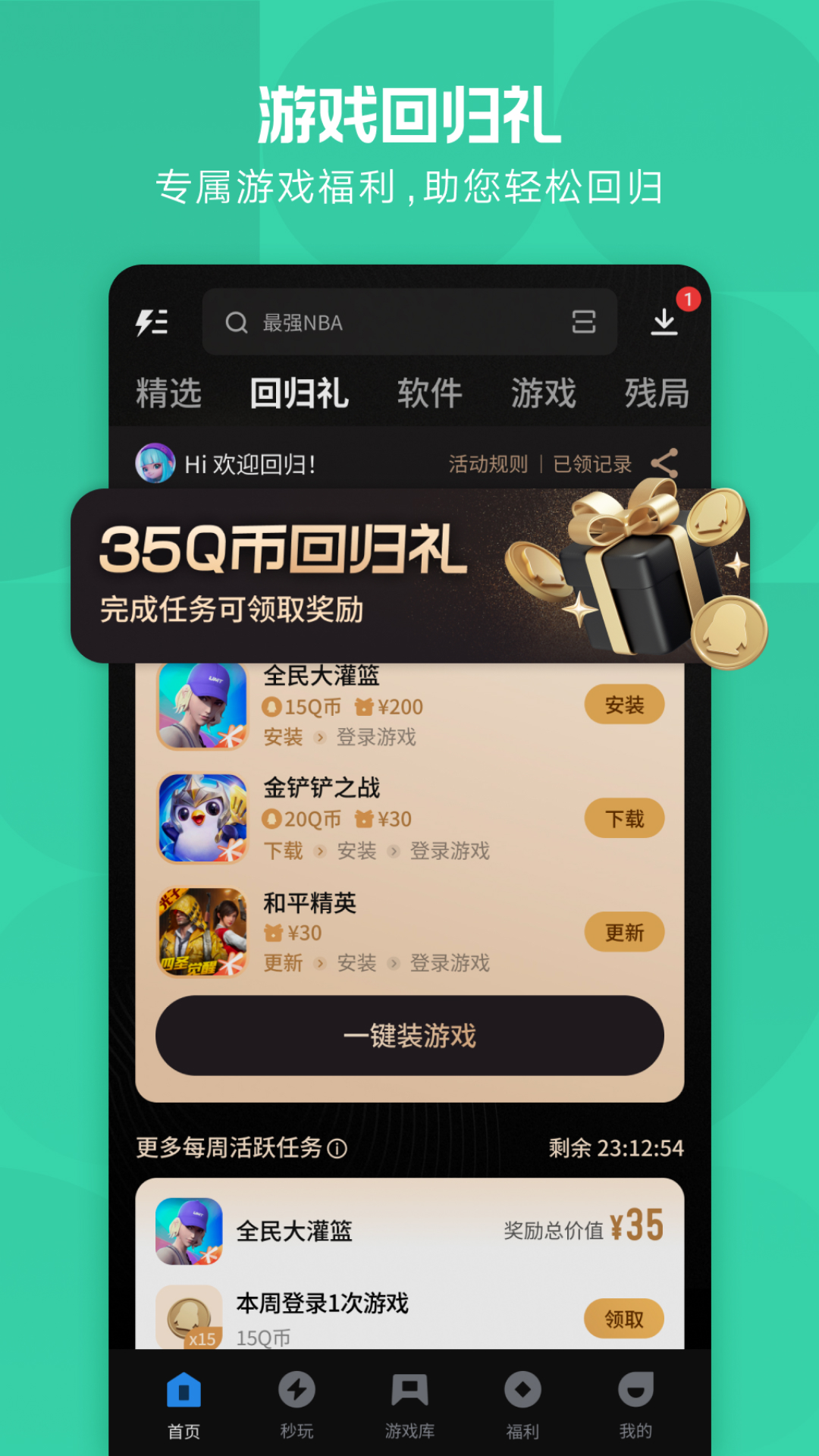 應(yīng)用寶平板版本截圖3