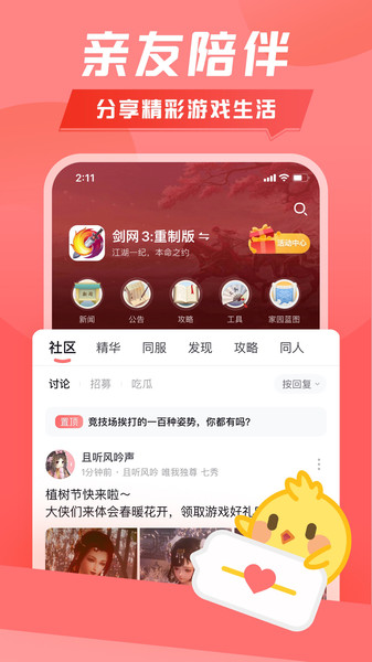 劍網三萬寶樓app截圖1