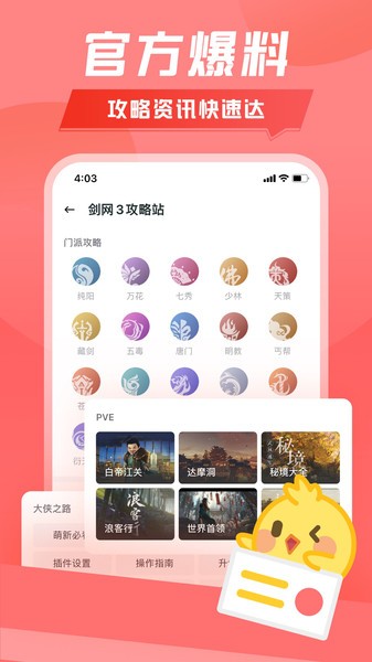 劍網三萬寶樓app截圖3