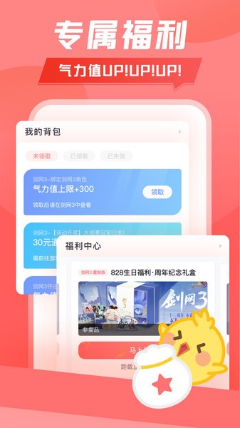 劍網三萬寶樓app截圖2