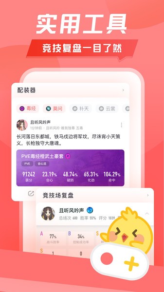 劍網三萬寶樓app截圖4