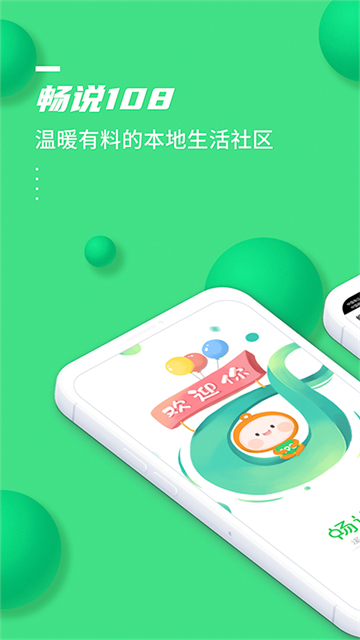 暢說108招聘社區