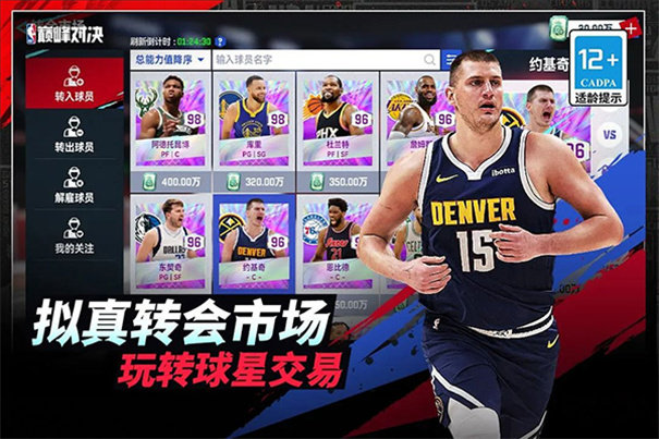 NBA巔峰對決官方正版截圖1