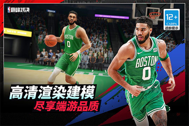 NBA巔峰對決官方正版截圖2