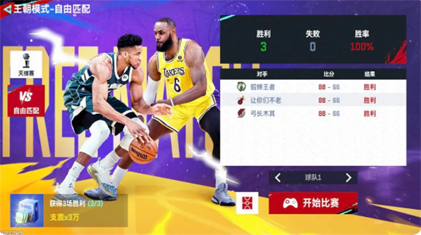 NBA巔峰對決官方正版