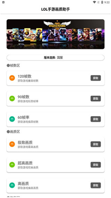lol手游一鍵高幀軟件截圖4