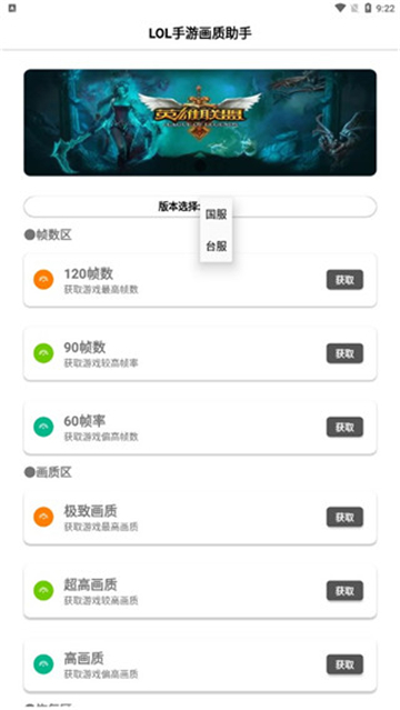 lol手游一鍵高幀軟件截圖5