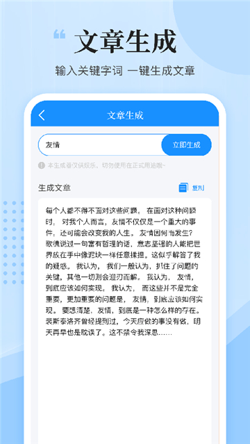 文案君app截圖4