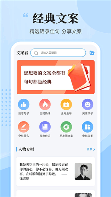 文案君app截圖5